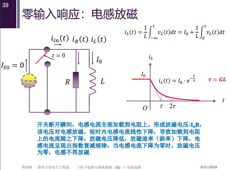 《电子电路与系统基础》课介绍的一阶时域分析，问：本模型与我们的L-D电路有什么区别（x