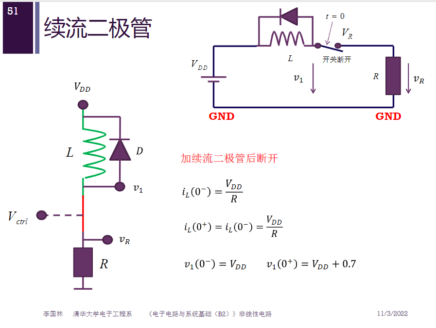 《电子电路与系统基础》课介绍的续流二极管